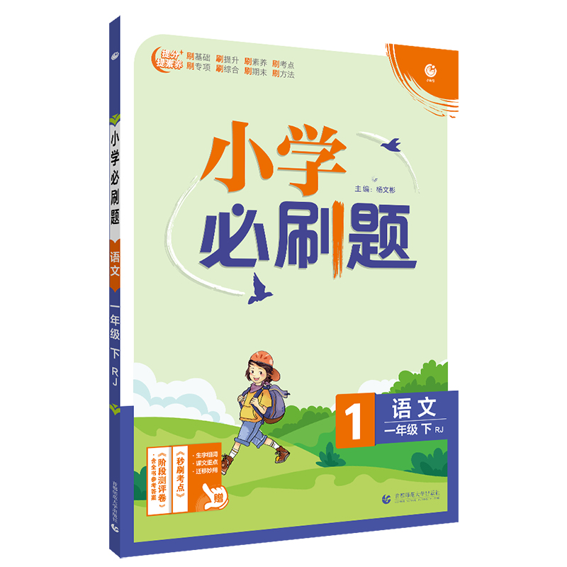 2022版  小学必刷题一年级语文下