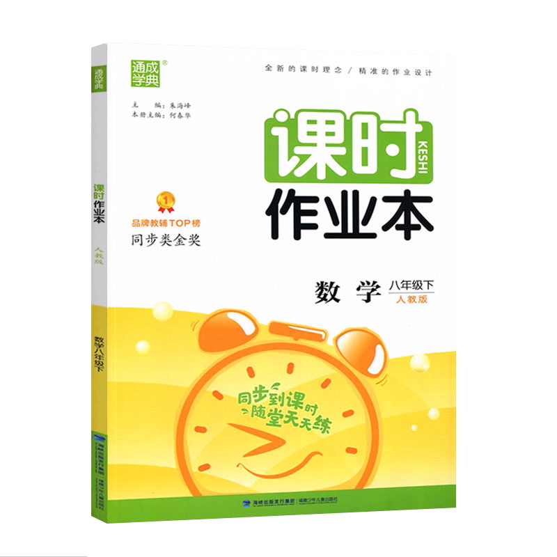 2022版  通成学典课时作业本八年级数学下