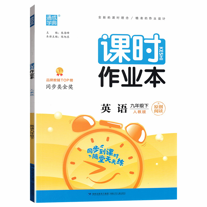 2022版  通成学典课时作业本九年级英语下 
