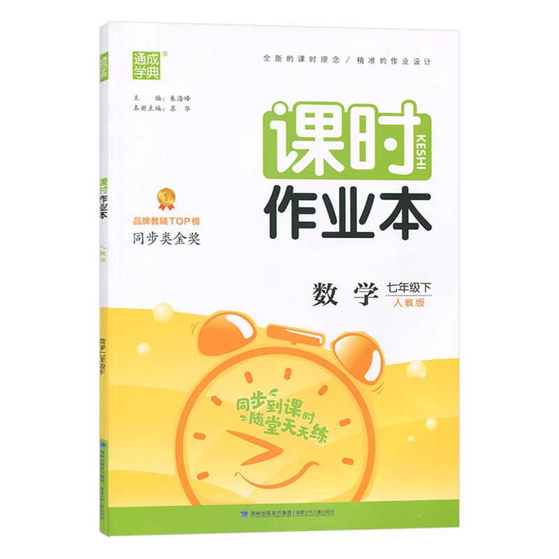 2022版  通成学典课时作业本七年级数学下