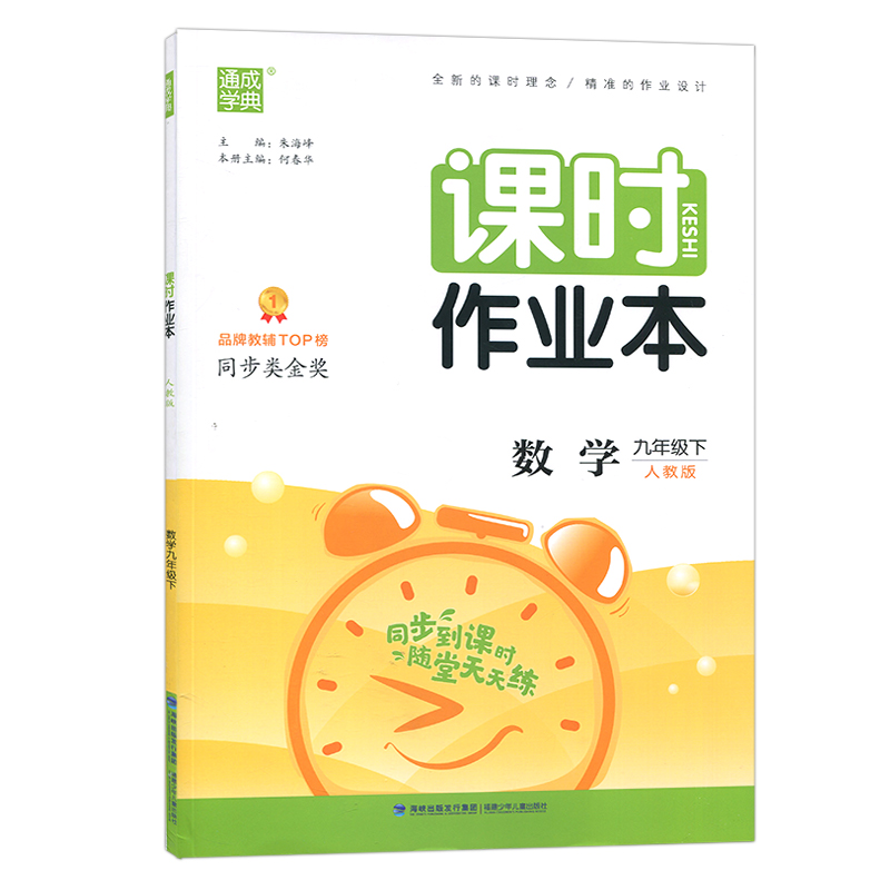 2022版  通成学典课时作业本九年级数学下