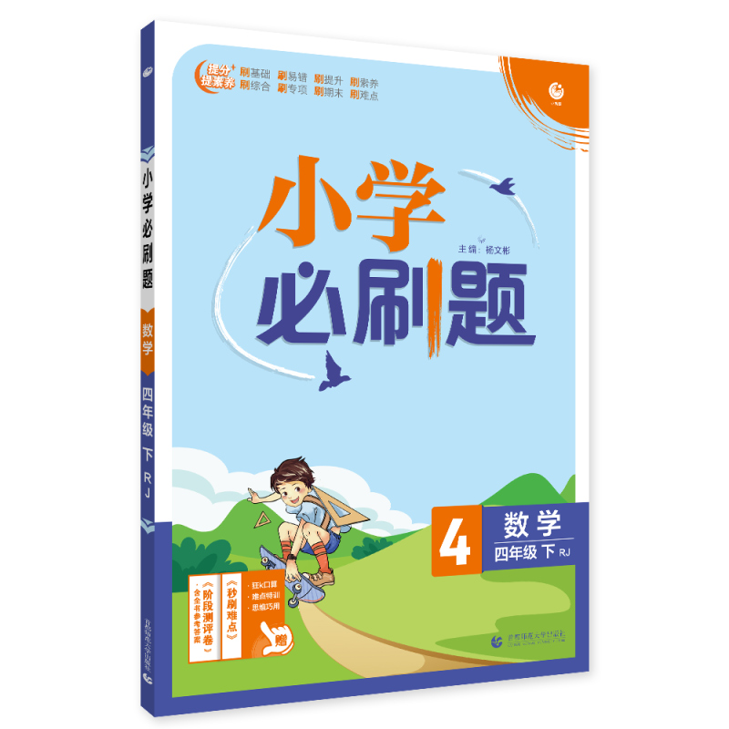2022版  小学必刷题四年级数学下