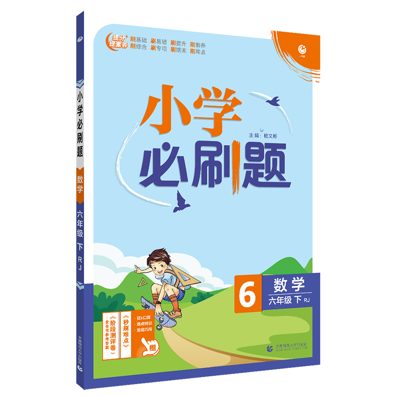 2022版   小学必刷题六年级数学下