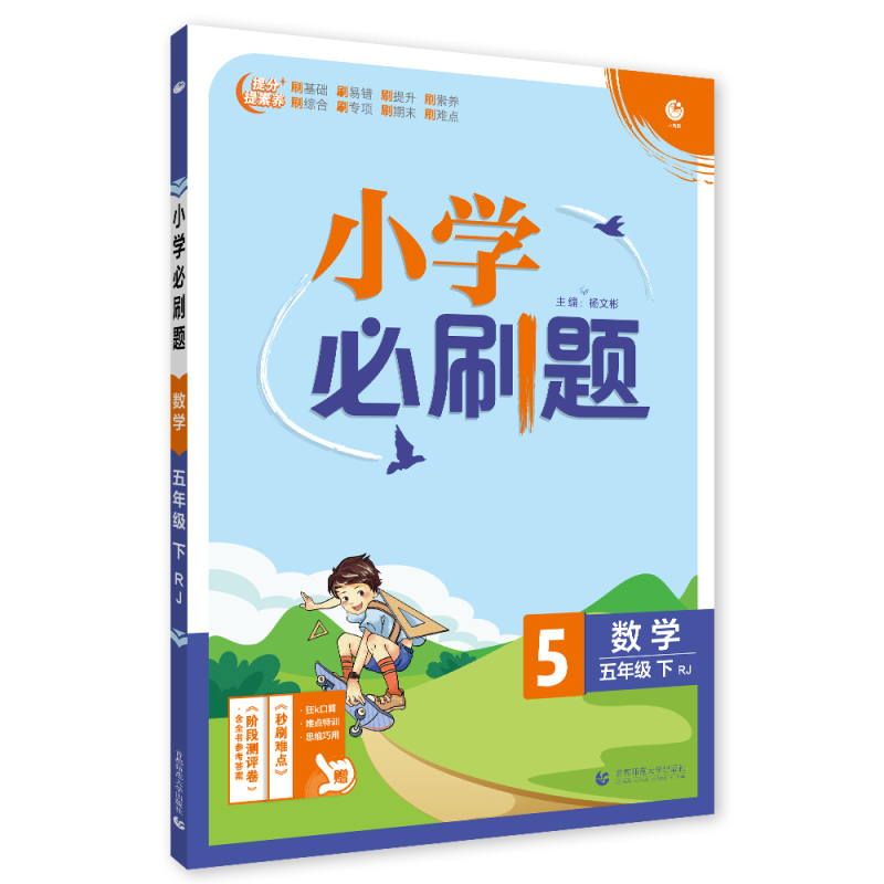 2022版  小学必刷题五年级数学下