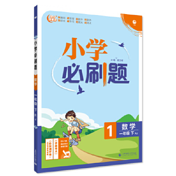 2022版  小学必刷题一年级数学下