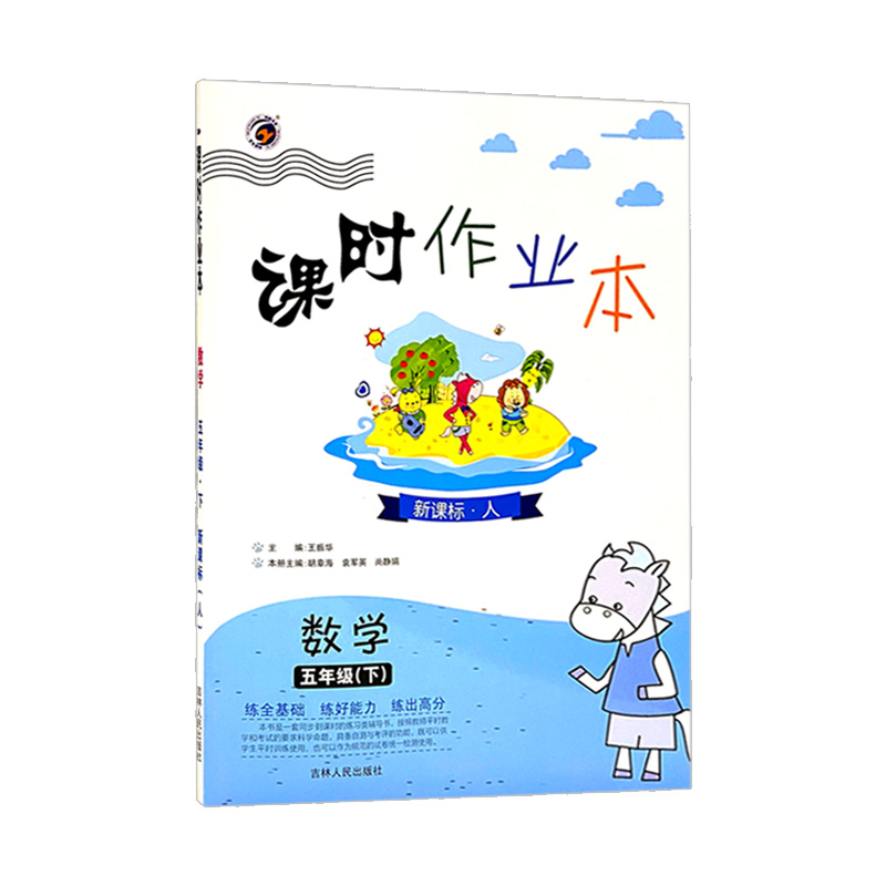 2022版  课时作业本五年级数学下