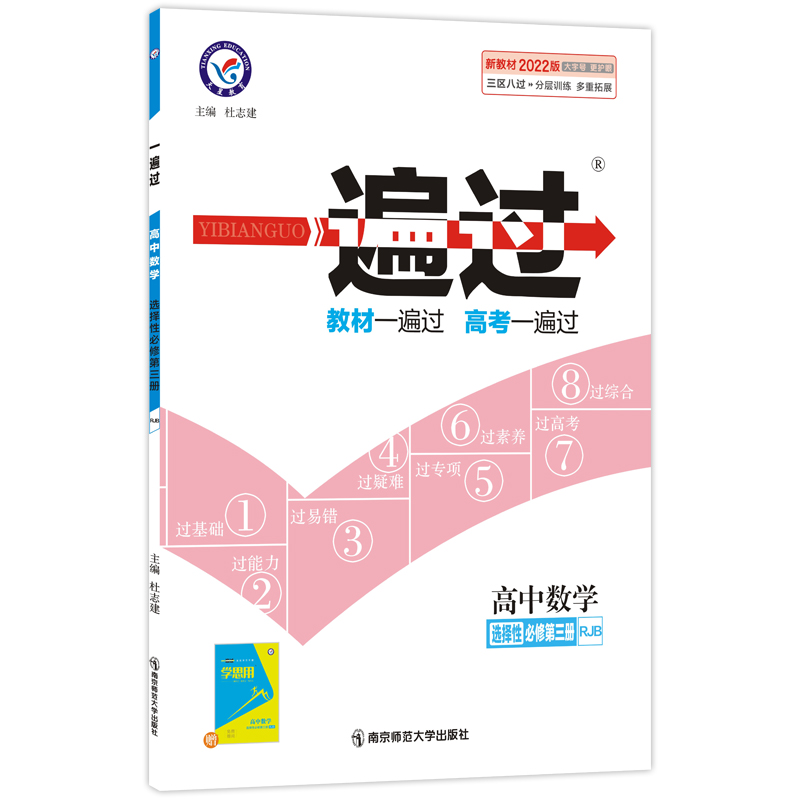 2022版  一遍过高中数学选修第三册