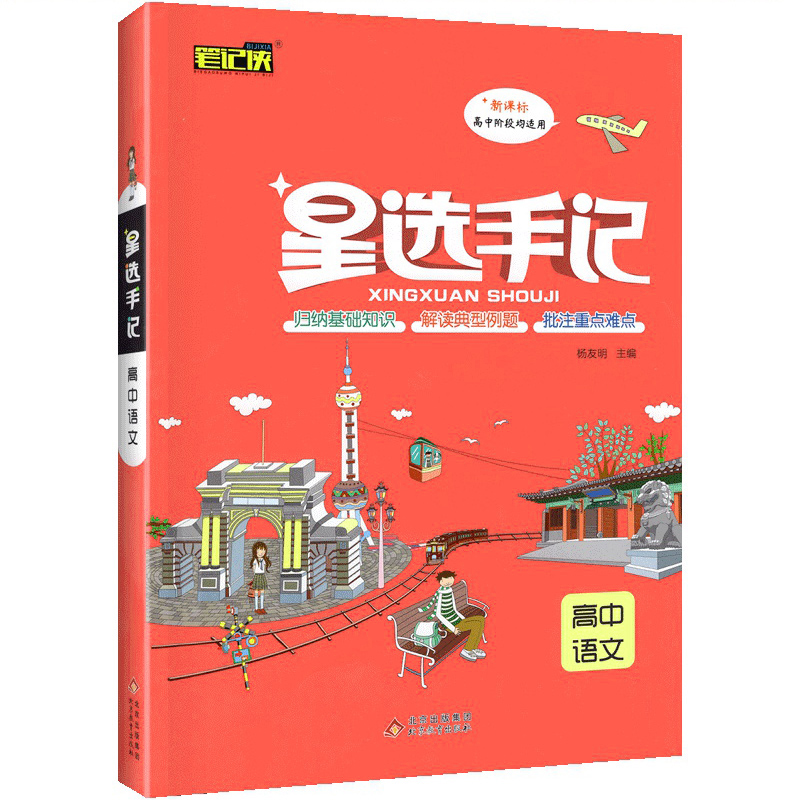 2022新课标高中通用版  星选手记高中语文