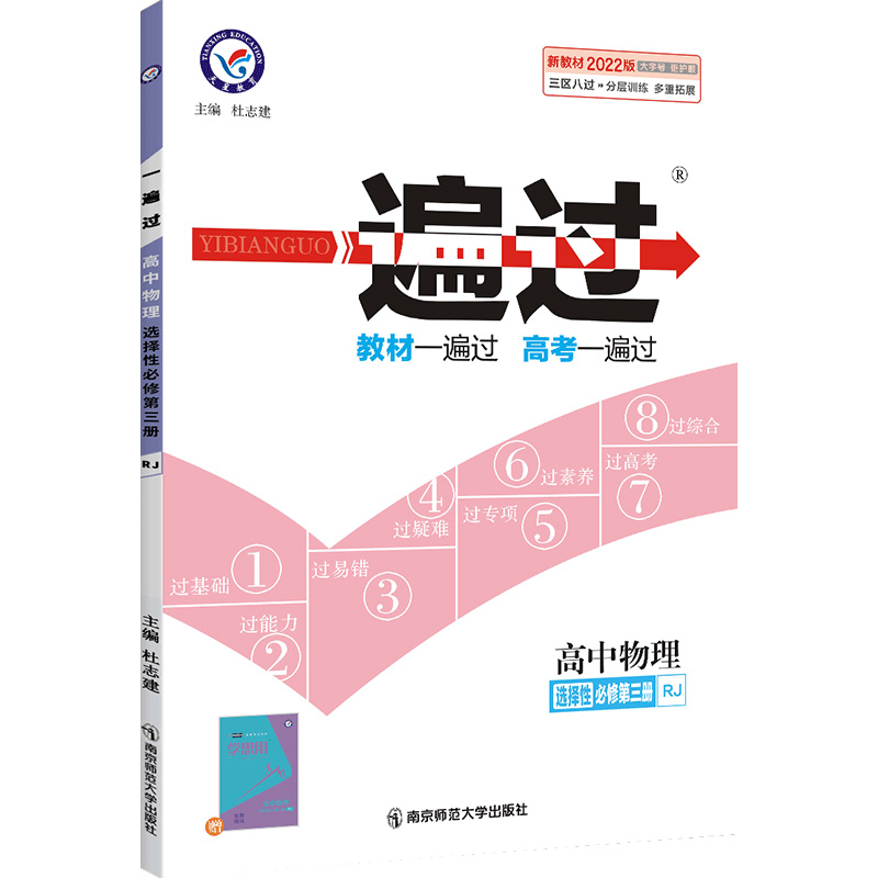 2022版  一遍过高中物理   选修三  高二