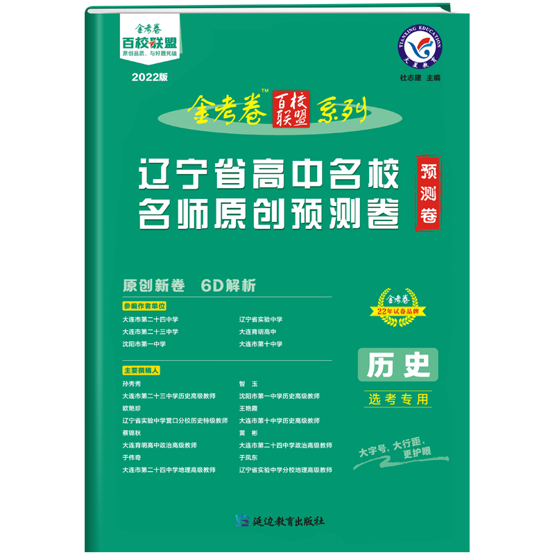 金考卷    名师原创预测卷   历史