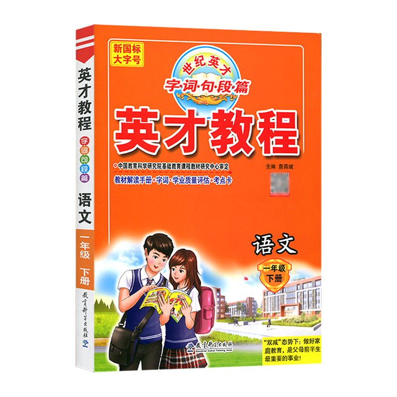 英才教程一年语文下