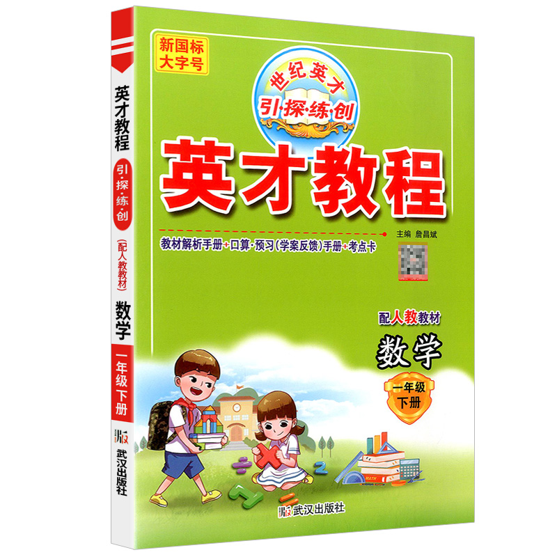 英才教程一年数学下人教