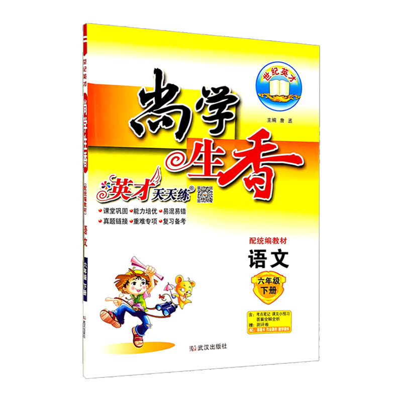 尚学生香六年语文下