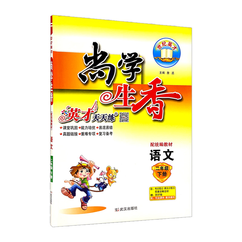 尚学生香二年语文下