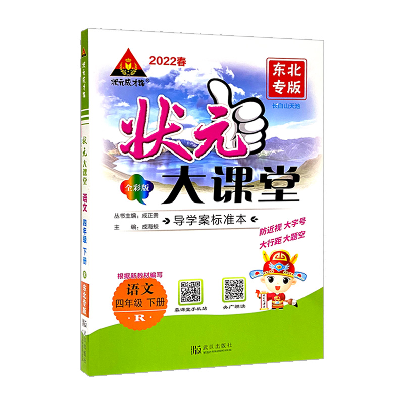 状元大课堂    四年级语文下