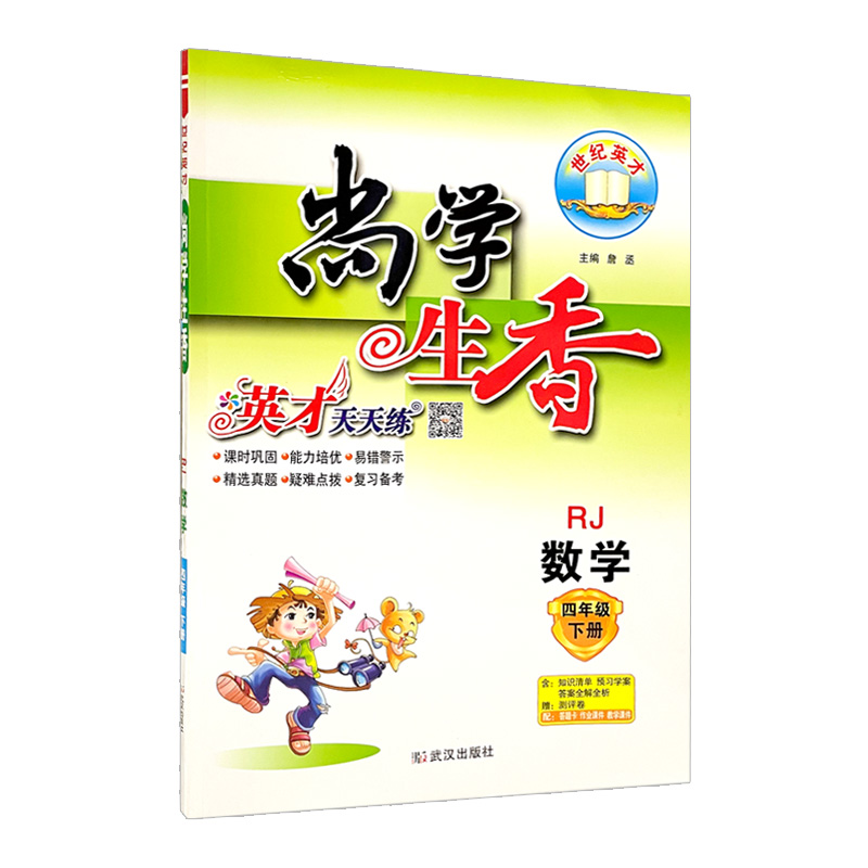 尚学生香四年数学下