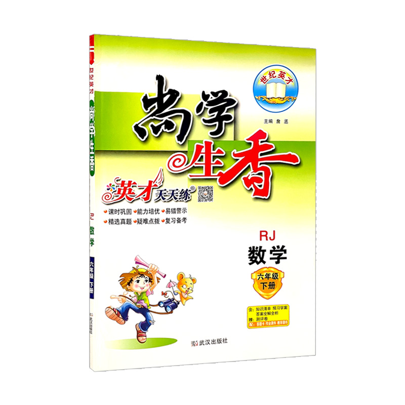 尚学生香六年级数学下