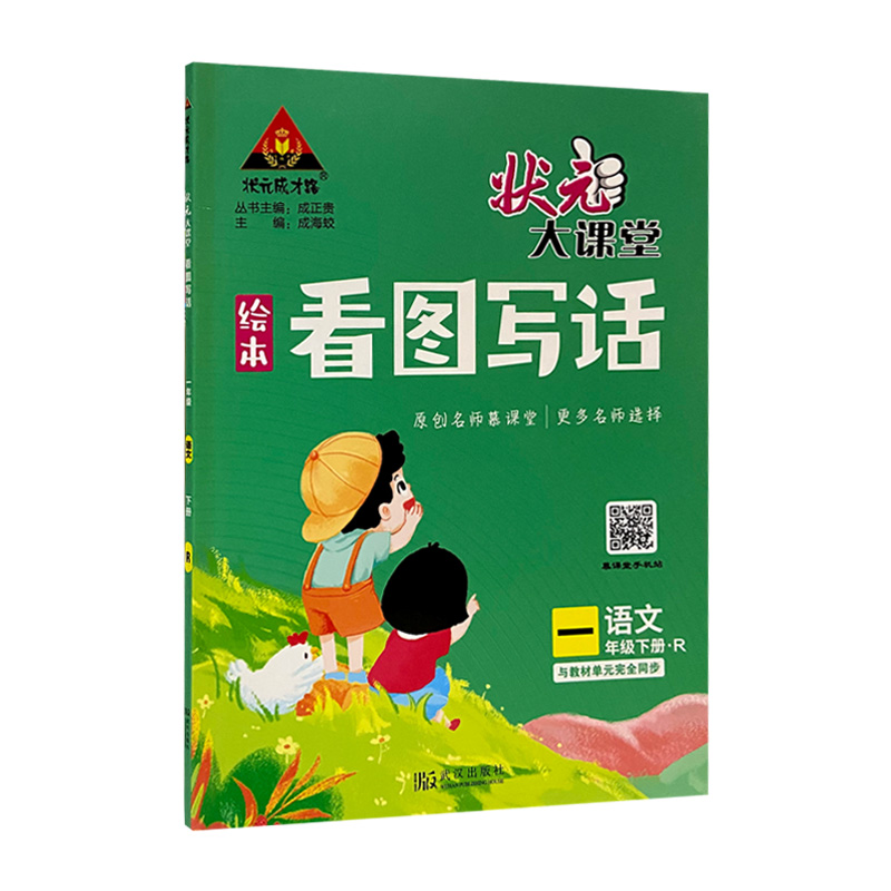 状元大课堂   看图写话一年级下