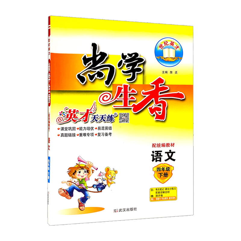 2022版  尚学生香四年级语文下册