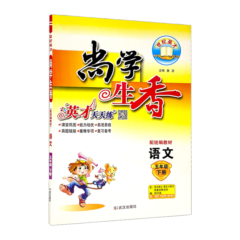 2022版  尚学生香五年级语文下册