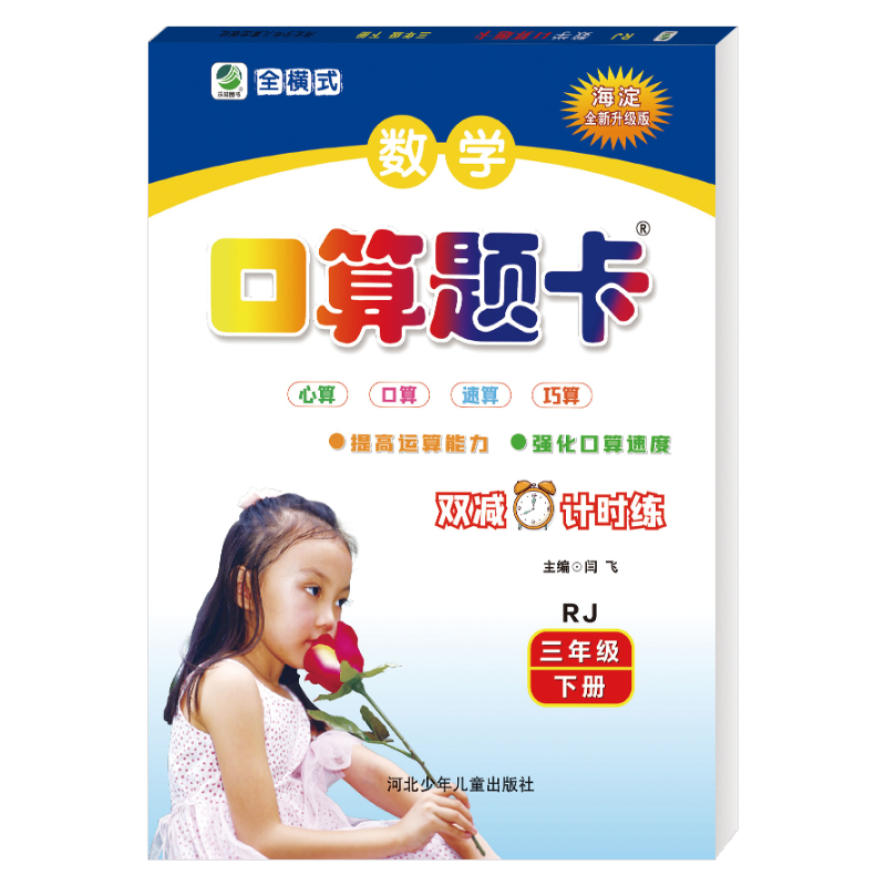 口算题卡   数学三年级下