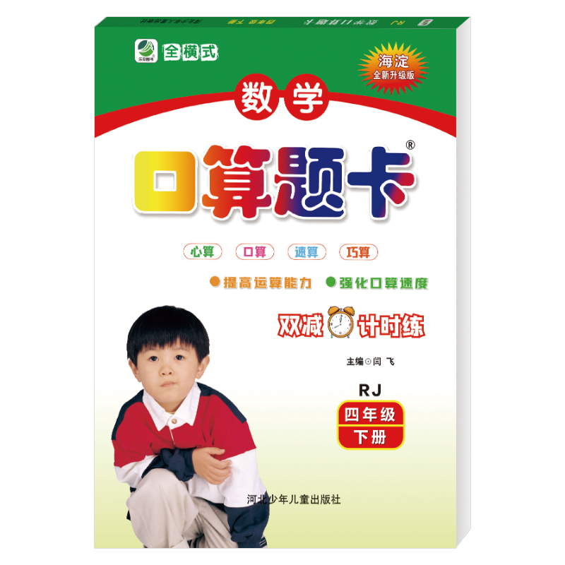 口算题卡   数学四年级下