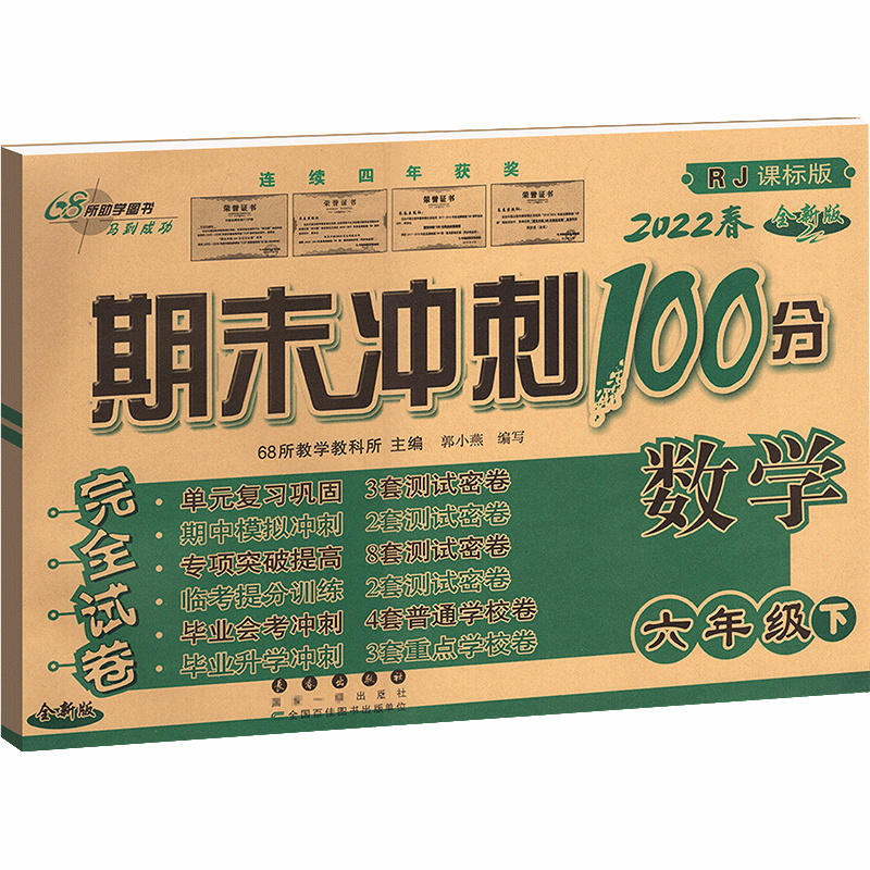 2022春  期末冲刺100分六年级数学下
