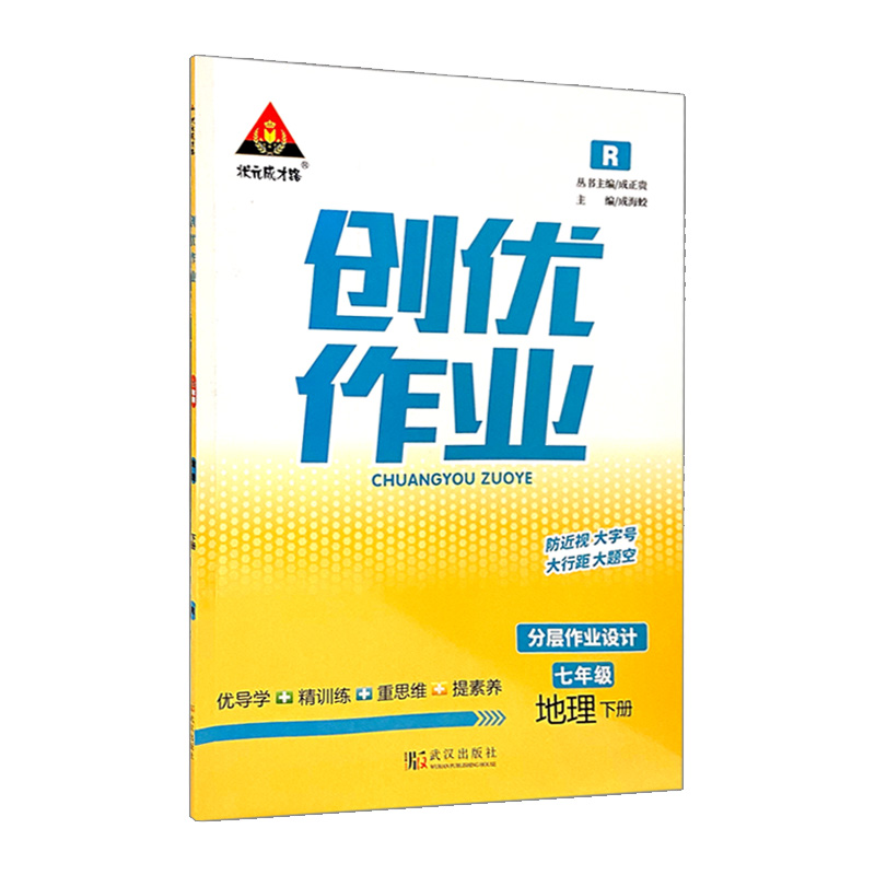 2022版 创优作业七年地理下册