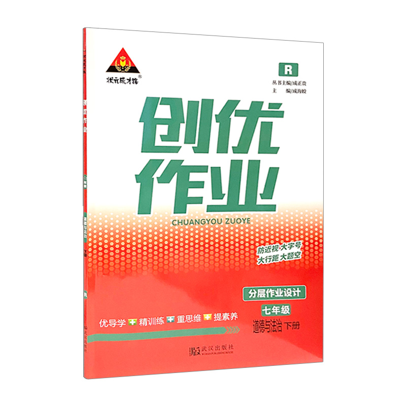 2022版  创优作业七年级政治下册