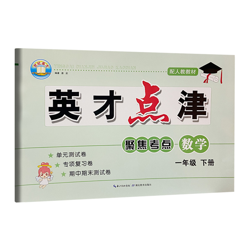 2022版  英才点津一年级数学下册