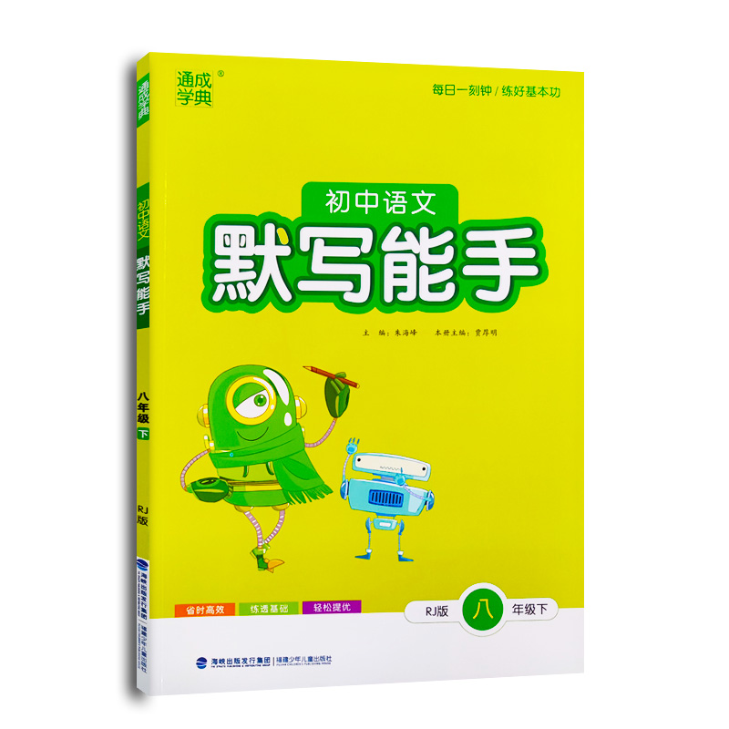 2022版默写能手八年级语文下