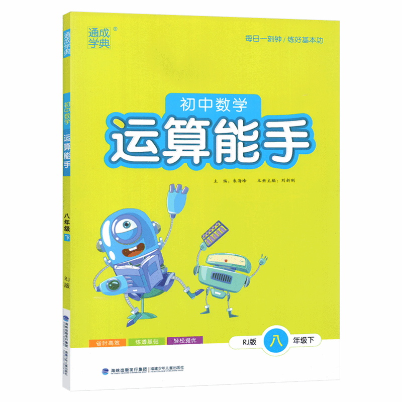2022版  初中运算能手八年级数学下