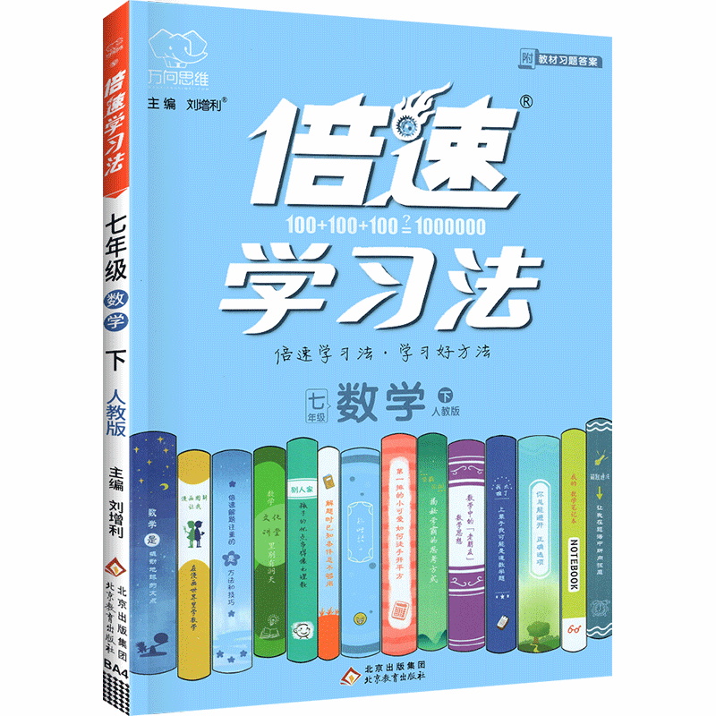 2022版  倍速学习法七年级数学下
