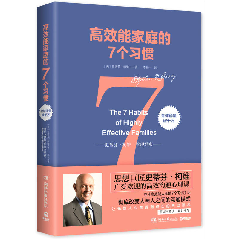 高效能家庭的7个习惯