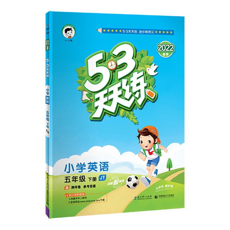 2022春 5.3天天练五年级英语下册 2022春 5.3天天练五年级英语下册