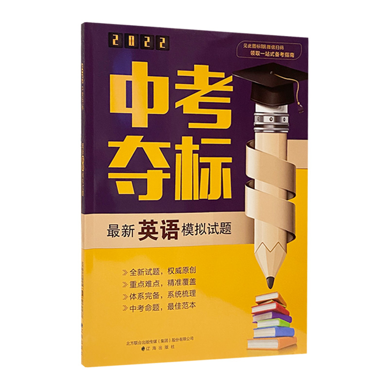 2022中考夺标最新英语模拟试题