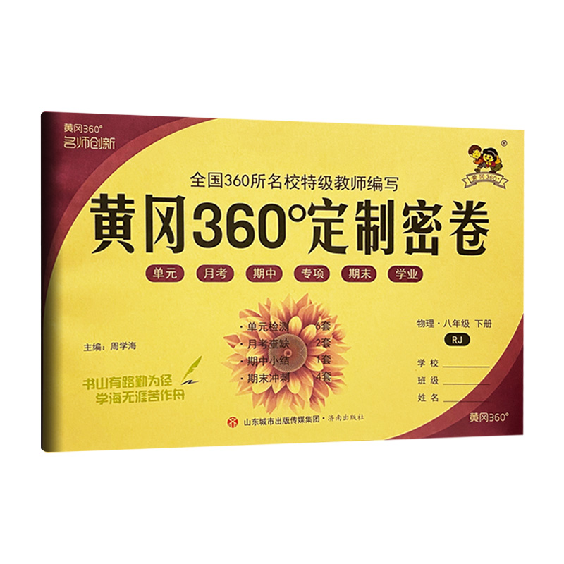 黄冈360密卷八年物理下