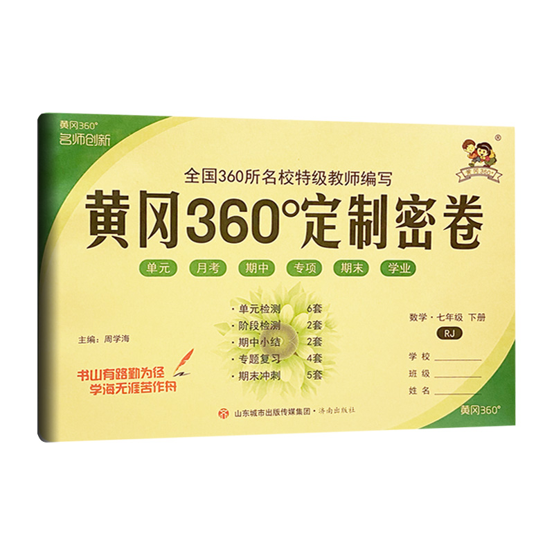 黄冈360密卷七年数学下