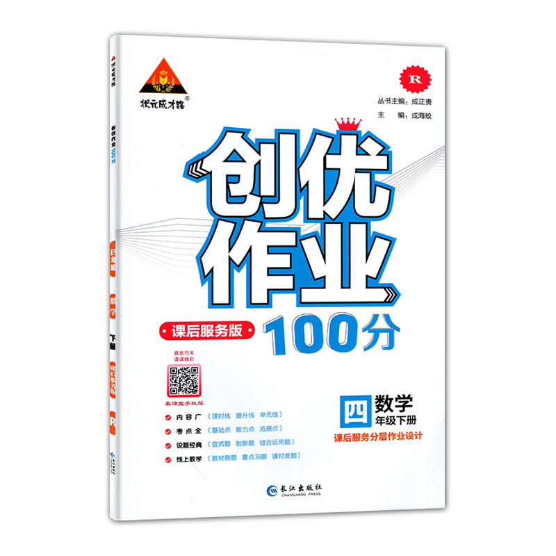2022版  创优作业100分四年数学下册