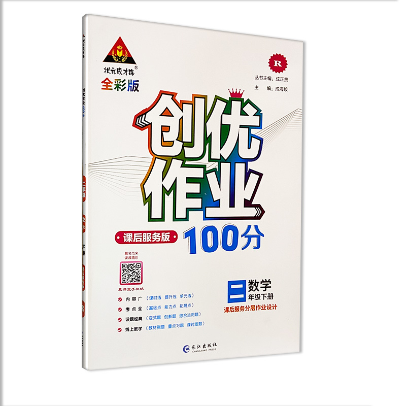 2022版 创优作业100分二年数学下册