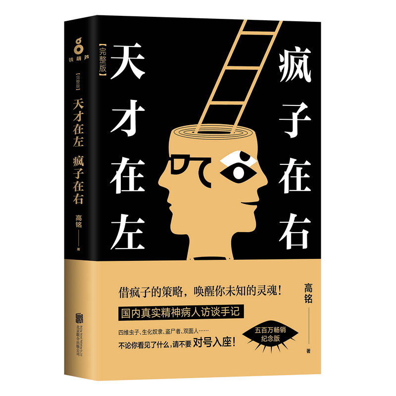 天才在左 疯子在右(全新完整版)