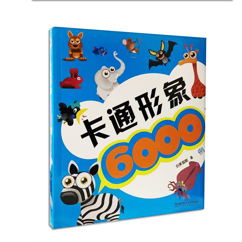 卡通形象6000例