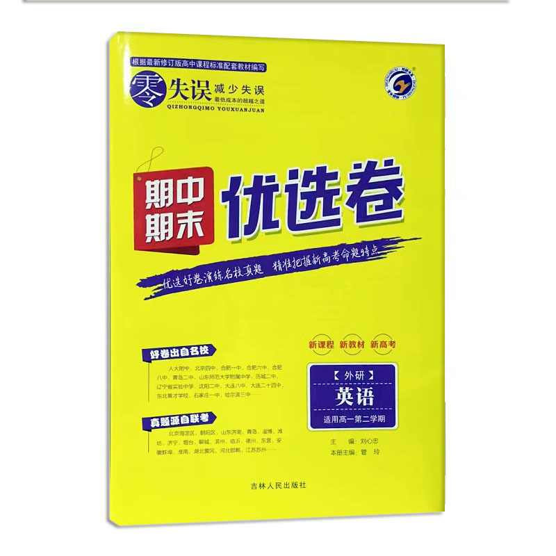 22零失误期中期末优选卷高一下英语外研