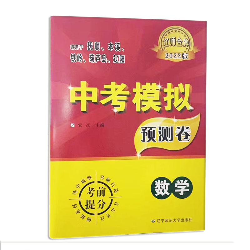 22辽师中考模拟预测卷数学