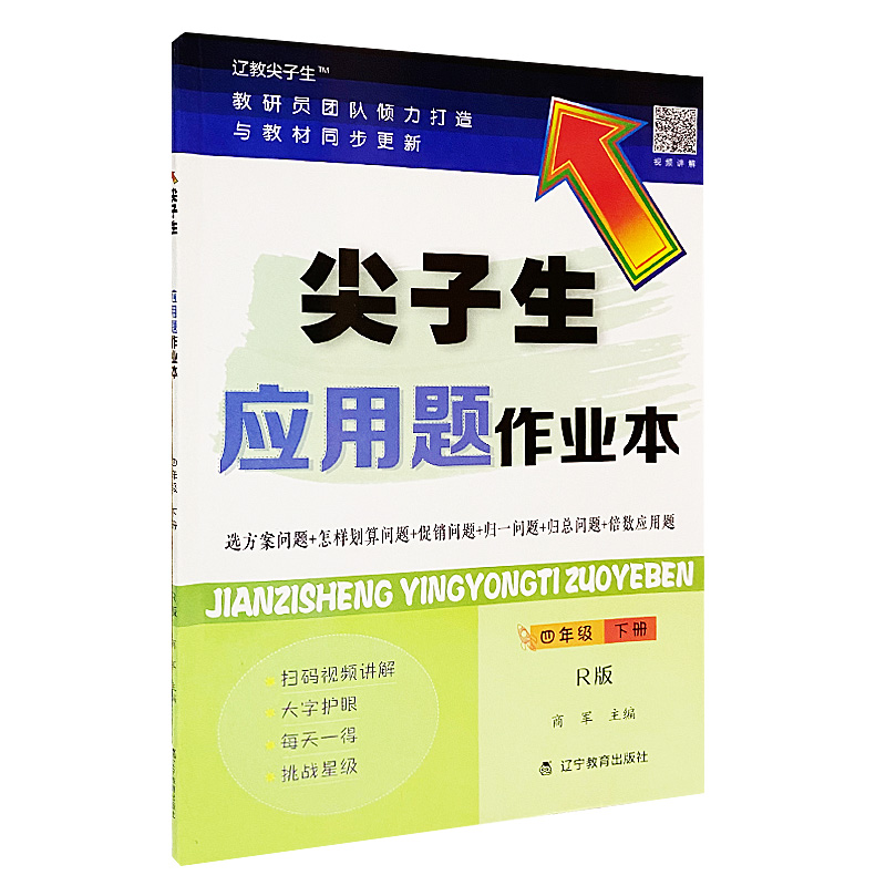 尖子生应用题作业本四年级下册