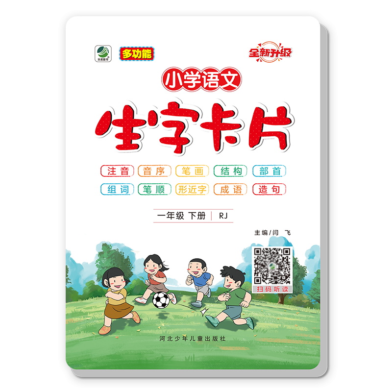 2022春生字卡片1年级下册人教版