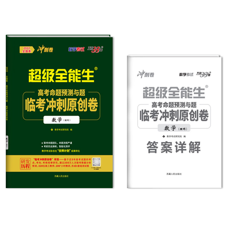 2022新高考版  超级全能生临考冲刺原创卷数学