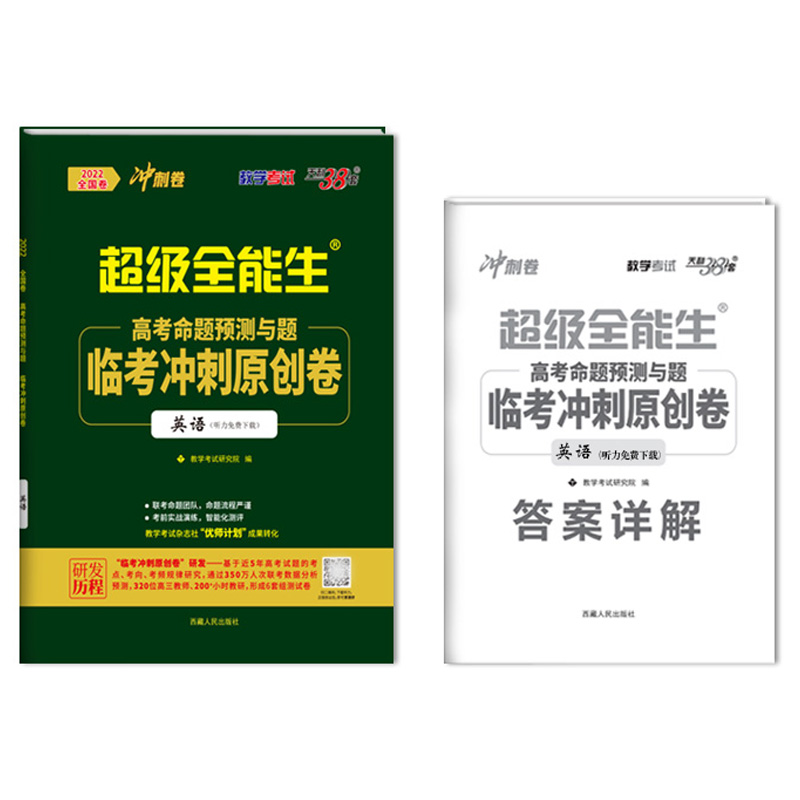 2022新高考版  超级全能生临考冲刺原创卷英语