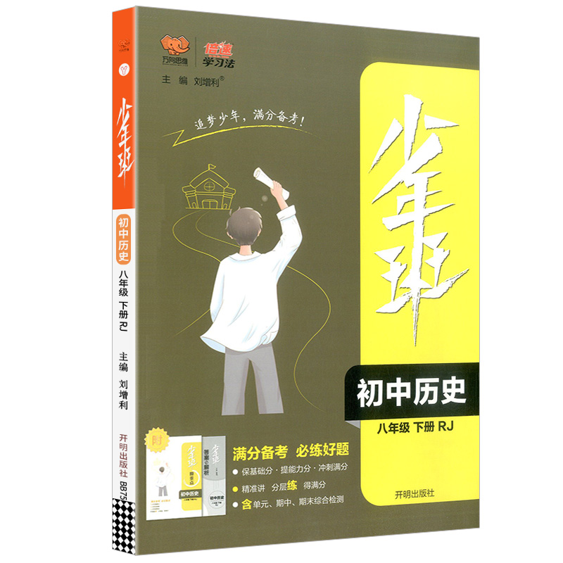 万向思维少年班初中历史八年级下册人教版RJ