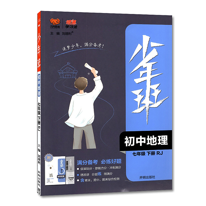 2022版  少年班初中地理七年级下册